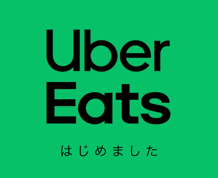 串屋横丁西八王子駅前店【UberEats】はじめました