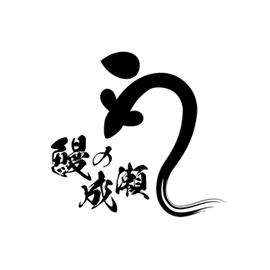 鰻の成瀬　閉店のお知らせ
