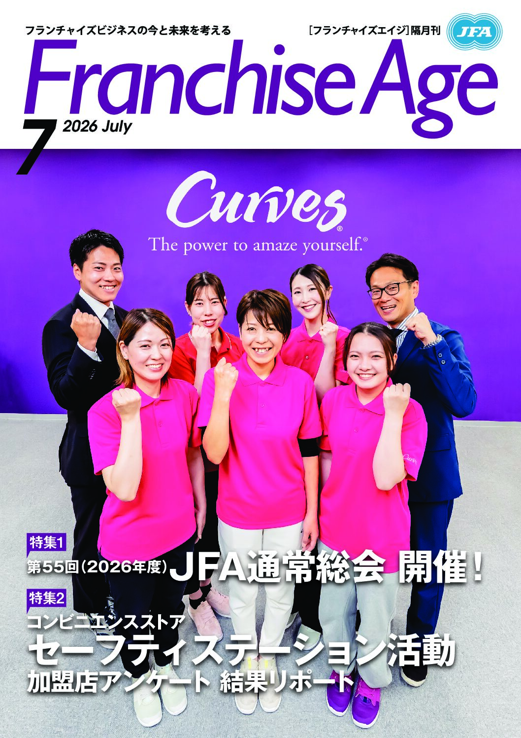 機関誌【フランチャイズエイジ】表紙に掲載されました☆